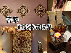 -菩泰·泰式草本按摩SPA(国大城市广场店)