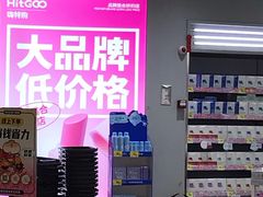 -嗨特购HitGoo(朝阳合生汇店2店)