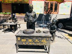 -郝家火烧(古城店)