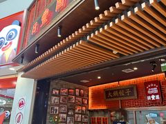 -日丰园海肠水饺·老字号大连海鲜(和平广场店)