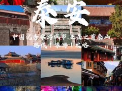 -泰山风景名胜区