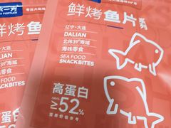 -水一方现烤鱿鱼丝大连特产(华南亿合城店)