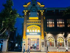 -德大西餐社