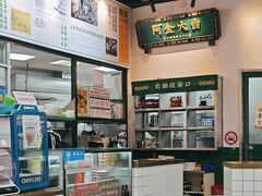 -阿金大白·上海菜馆(新天地店)