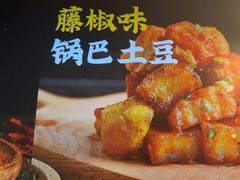 -周签签锅巴土豆(建设路总店)