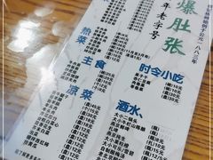 -东兴顺爆肚张