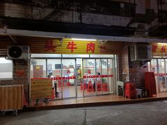 -歪头牛肉(金龙壹号店)