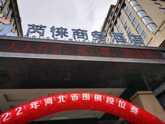 -兴芮温泉度假区