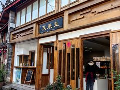 -艾莱克咖啡面包坊·甜心对白