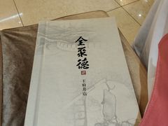 真的不推荐过来吃，主要是服务员这么坑相信你的人，不远千里过来，给人坑，瞬间没意思了。也就几十块钱。-北京全聚德(王府井店)