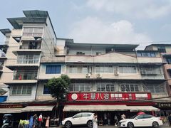-牛华八婆麻辣烫(起源店)
