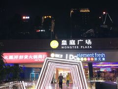 -皇庭广场(福华三路店)