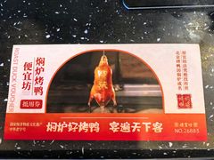 -便宜坊烤鸭店(玉蜓桥店)
