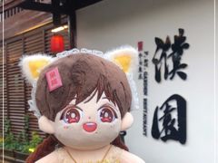 -濮园 · 四合院餐厅