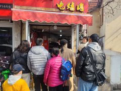 -王记西鎮电烤肉(汶上路店)