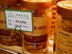 -蜂蝶来饼店(拱北总店)