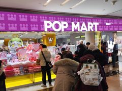 -泡泡玛特POPMART(蓝色港湾店)