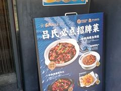 -吕氏焗小鲜•海鲜青岛菜(八大关店)