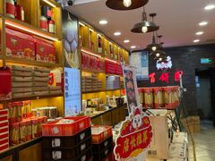 -百饼园(南后街店)
