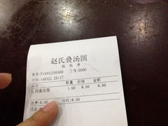 iphone_upload_pic-赵氏汤圆(东关街店)