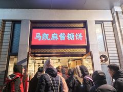 -马凯餐厅(地安门店)