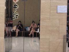 -御牛道日式烤肉料理(杭州万象城店)