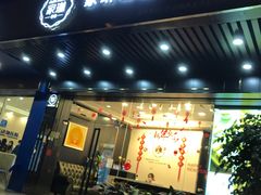 门面-家琳甜品(江南东店)
