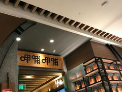 门面-呷哺呷哺(长治万达店)