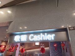 -争鲜回转寿司(朝北大悦城店)