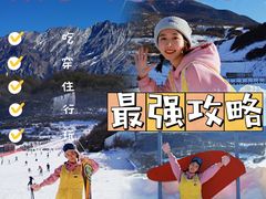 -太子岭滑雪场