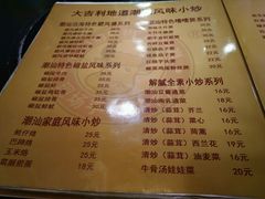 菜单-大吉利·潮汕牛肉火锅(河西店)