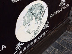 iphone_upload_pic-秀嫂挞粿
