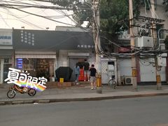 -无声臭豆腐(大井1号店)