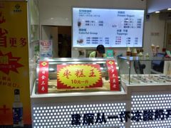 门面-五道口枣糕王(成府路店)