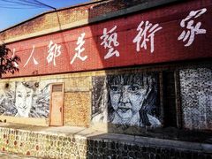 -半坡国际艺术区
