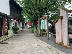 -练塘古镇