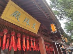 -香积寺