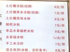 -市巷·土红糖凉糕铺(祥瑞苑店)