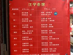 菜单-江宁会馆(劈柴院店)