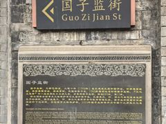 -北京国子监胡同