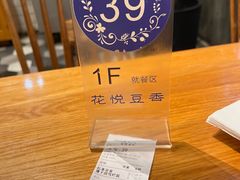 -花悦豆香