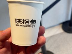 -陕拾叁-西安糕点(北院门创始店)
