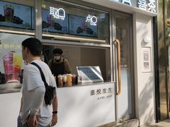 -喜茶(上海淮海中路渔阳里店)