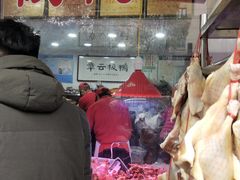 -章云板鸭(评事街店)