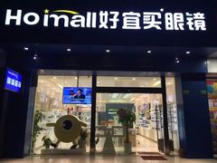 -好宜家眼视光·蔡司店(临汾店)