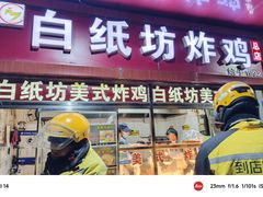 -白纸坊美式炸鸡