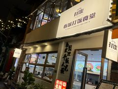 -马家大院