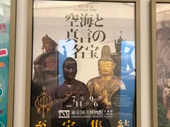 -东京国立博物馆