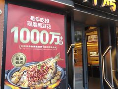 -师烤·豆花烤鱼(广州荔湾扬韬广场店)