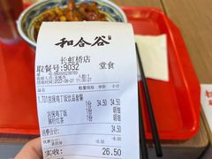 -和合谷(长虹桥店)
